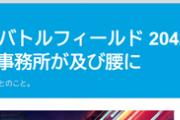 【悲報】BF2042の返金訴訟、弁護士が逃亡しそう…ｗ