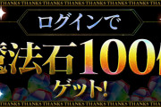 【パズドラ】「魔法石10個！スーパーゴッドフェス」開幕！魔法石100個配布もきたー！！