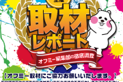 【画像あり】オフミーのマスコットキャラクター「ミフオ」の公式Twitterが凍結