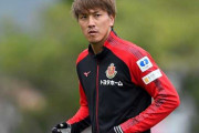 【名古屋グランパス】「まだ俺らは山崎完全体を見てない」