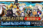 【FGO・画像あり】『「Lostbelt No.1」ピックアップ召喚』バーサーカー専用の人権礼装が追加wwwwww←クッッッッソ強いんじゃが…