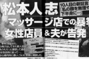 【画像】松本人志さん終了のお知らせ