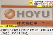 【緊急】全国各地の給食、突然の営業停止で大混乱 → 運営会社「だってやるだけ赤字だもん」