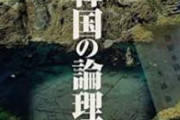 【策士】ハングル文字ドメインで「独島.com」に接続すると日本の外務省にｗ