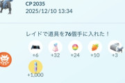 【ポケモンGO】GOパスのティア3のレイドボーナスがすごい