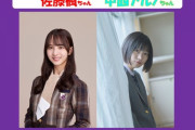 【乃木坂46】佐藤楓×佐藤璃果×中西アルノ 来週『らじらー！サンデー』登場！期待が膨らみまくり