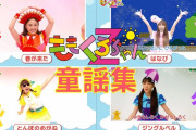 “童謡15曲を親子で楽しもう!!”『ももくろちゃんZ どうようコレクション』リリース記念「童謡集」動画公開！インスタ＆twitter企画もスタート！
