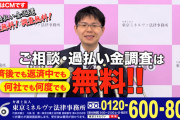 【悲報】破産の東京ミネルヴァ法律事務所、徴収した過払金を依頼者に返していなかった