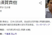 【上級国民】自民党・白須賀貴樹議員、また高級ラウンジ通いを文春にすっぱ抜かれてしまうｗｗｗｗ【特権階級】