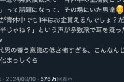 【悲報】女さん、Z世代男の「男女平等」意識がガチ過ぎて卒倒ｗｗｗｗｗｗｗｗｗ