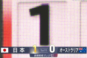 【プレミア12】侍ジャパン、初回に辰己の犠牲フライで先制！！
