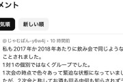 【爆笑】TKO木下さん、謝罪動画コメント欄が新たなタレコミの場となってしまうｗｗｗｗｗｗｗｗｗｗ