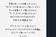 【画像】マクド公式、チー牛を煽る「チーチーチーチー言っちゃってください！」