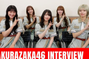 櫻坂46の米国インタビュー動画が新たに公開！