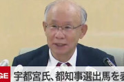 【都知事選】立憲民主、元日弁連会長宇都宮健児氏を支援する方針　国民民主は支援せず