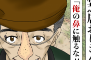 【怖い漫画】「俺の鼻に触るな！！」紙芝居おじさん