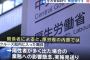 【大悲報】厚労省「検査をしてコロナだったらまずいので、職員の検査はしませんでした」