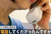 いのちの電話「どうかされました？」ワイ「会社で酷いパワハラを受けて、今からでも相談できる所がここしかないので電話しました！」