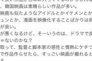 韓国人「日本人のアカデミー四冠を達成した韓国映画への反応がこちら…」→韓国人「えっ…マジで！？」＝韓国の反応
