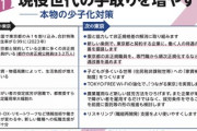 【朗報】蓮舫「当選したら都の非正規公務員(約3万人)を正規で雇い直す」