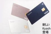 人気ウォレットアプリ「Kyash」の新カードが登場　Visaタッチ決済対応