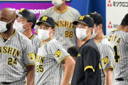 【阪神】ハマスタで“異常事態”ＤｅＮＡ本拠地で今季２勝７敗、７年ぶり負け越し決定ｗｗｗｗｗｗ