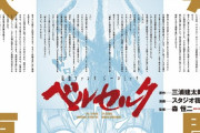 漫画『ベルセルク』が連載再開！親交あった漫画家・森恒二が監修