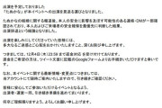 【悲報】たぬかなさん、身の危険を感じイベント辞退