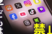 高市がやろうとしてる「未成年SNS規制法」がヤバいwｗｗｗｗｗ