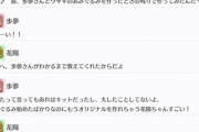 花陽、歩夢に『おにぎりのあみぐるみ』をプレゼント【毎日劇場】