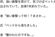 【悲報】有名陰謀論者さん、ベッドから落ちただけなのに自身の支持者に難癖を付けられるｗｗｗｗｗｗ