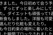 【悲報】まんさん「3ヶ月自分磨き！断食してダイエット！洋服・化粧！」→いざデートの待ち合わせ場所に行った結果......