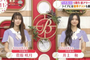 【乃木坂46】朝からこの圧倒的美貌！5期生 井上和、菅原咲月『バゲット』出演へ！！！！！！