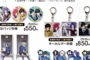 「ブルーロック×アベイル」コラボグッズ発売！蜂楽と千切がペアになった缶バッジなど全4種