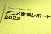 2021年のアニメ産業市場規模は過去最高に、「配信」がめちゃくちゃ伸びる