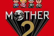 MOTHER2を、縛りプレイしているのよ。