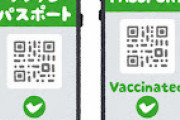 【衝撃】ワクチンパスポート中止か