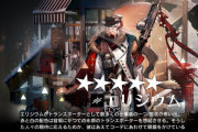 【アークナイツ】エリジウムのコーデ誰も買ってないのかってくらい話題になって無いなwwwww
