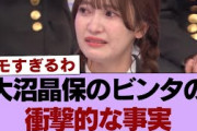 【衝撃】大沼晶保のビンタの衝撃的な事実【そこ曲がったら櫻坂・櫻坂46】