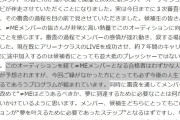 【闇深】STUヲタ「石田千穂はノイミーじゃなく 別グループに加入させるために指原に利用された」wwwwwwwwww
