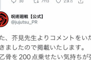 【悲報】呪術廻戦作者、今週号でとんでもないミスを犯してしまうｗｗｗｗｗｗ