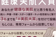 美肌大賞の投票終了まで１週間！　現時点の上位5名…羽生結弦 さん 新垣結衣 さん 横浜流星 さん 道枝駿佑 さん 綾瀬はるか さん