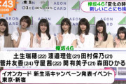【欅坂46】土生瑞穂「結構お酒強い」渡邉理佐「スカイダイビングしたい」イオンカード選抜「めざましテレビ」に登場！