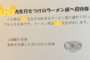 【悲報】教師さん、卒業生にとんでもないものを配ってしまうｗｗｗ