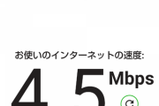 レオパレスのWi-Fi遅すぎワロタ