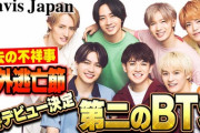 【悲報】ジャニーズの新星が世界デビューしたのに全く話題になってない