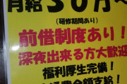 亀戸のラーメン屋が社員とバイト募集！社員は月給30万～　面接を受けたらラーメン1杯無料！　急げ！
