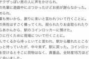 【注意】パチンコ屋で大勝ちした客を狙い因縁つけてコインロッカーにお金を預けさせだまし取る被害が各地で発生
