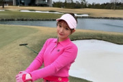 【元AKB48】藤園麗さん、会員権3800万円の資産家専用ゴルフ場でプレーをする