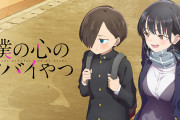 海外「楽しみすぎる…」僕ヤバ2期PVが公開